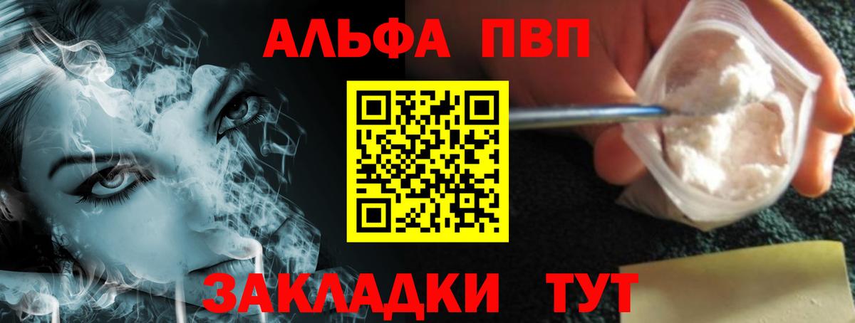 Alfa_PVP кристаллы  где найти   A PVP крисы CK  Белогорск  Вход с VPN 
