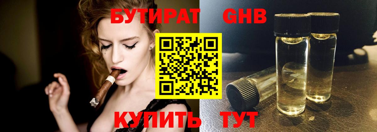 Белогорск  БУТИРАТ бутик  Вход с VPN 