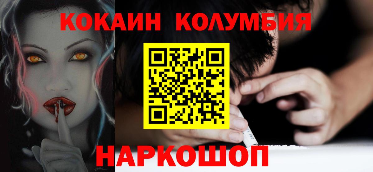 COCAIN Колумбийский Белогорск