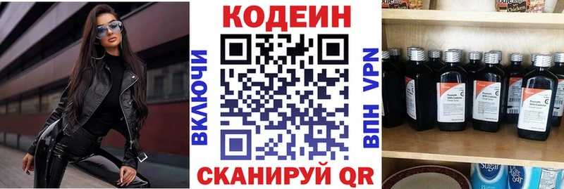 Codein напиток Lean (лин)  мориарти телеграм  Белогорск 