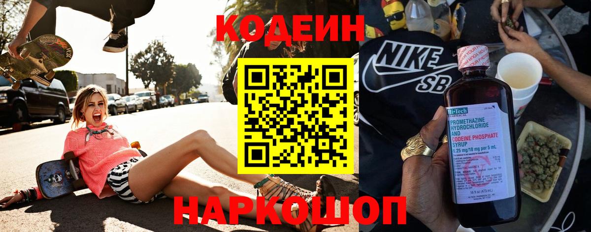 Белогорск  Codein напиток Lean (лин)  Вход с VPN  Кодеиновый сироп Lean Purple Drank 