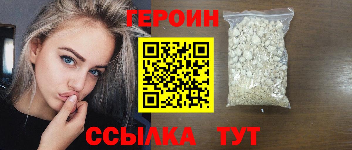 ГЕРОИН Афган Белогорск