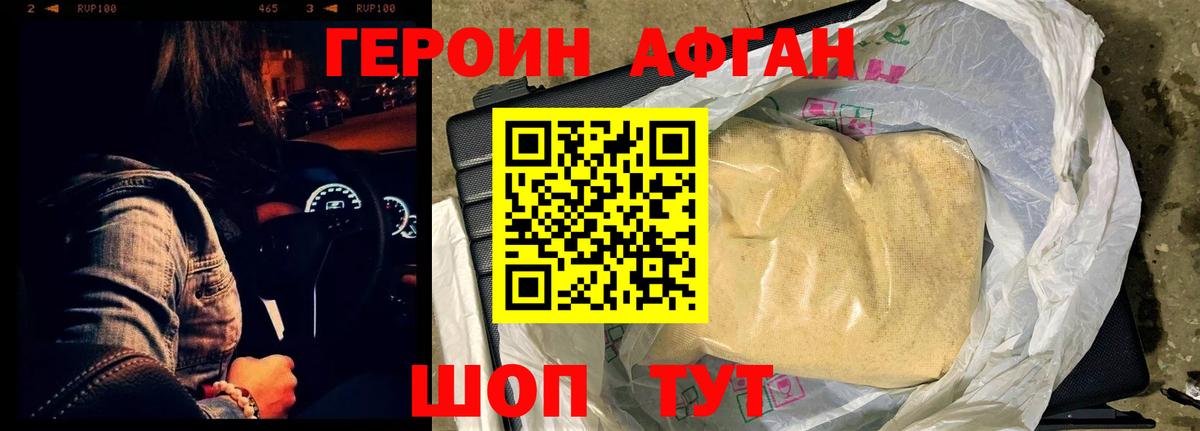 Белогорск  Героин  Вход с VPN  Героин хмурый 