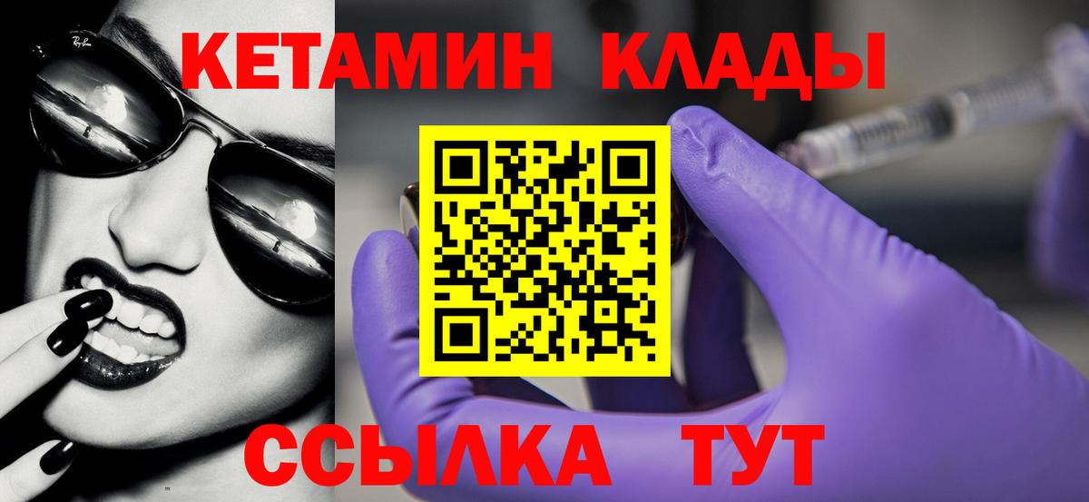 КЕТАМИН ketamine  Вход с VPN  Белогорск  КЕТАМИН VHQ 