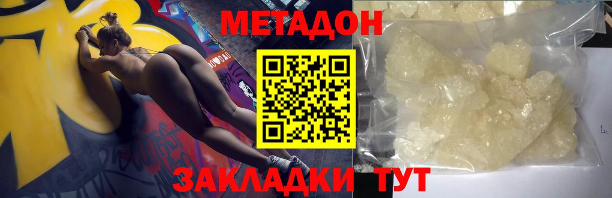 МЕТАДОН белоснежный Белогорск