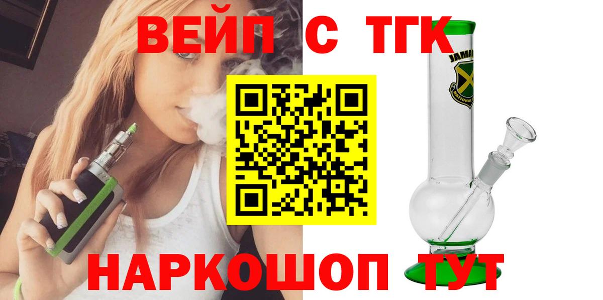 Белогорск  ТГК вейп с тгк  ТГК Wax  Вход с VPN 