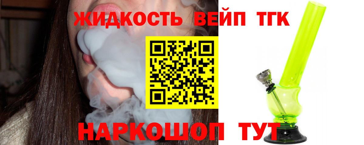 ТГК THC oil Белогорск